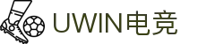 UWIN电竞 - 中国官方电子竞技平台，畅享电竞盛宴